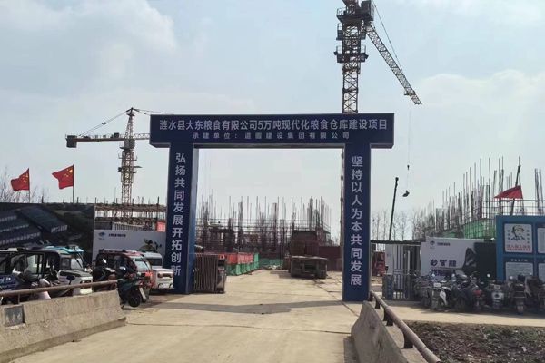 漣水大東糧站項目