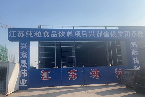 漣水純粒食品項目